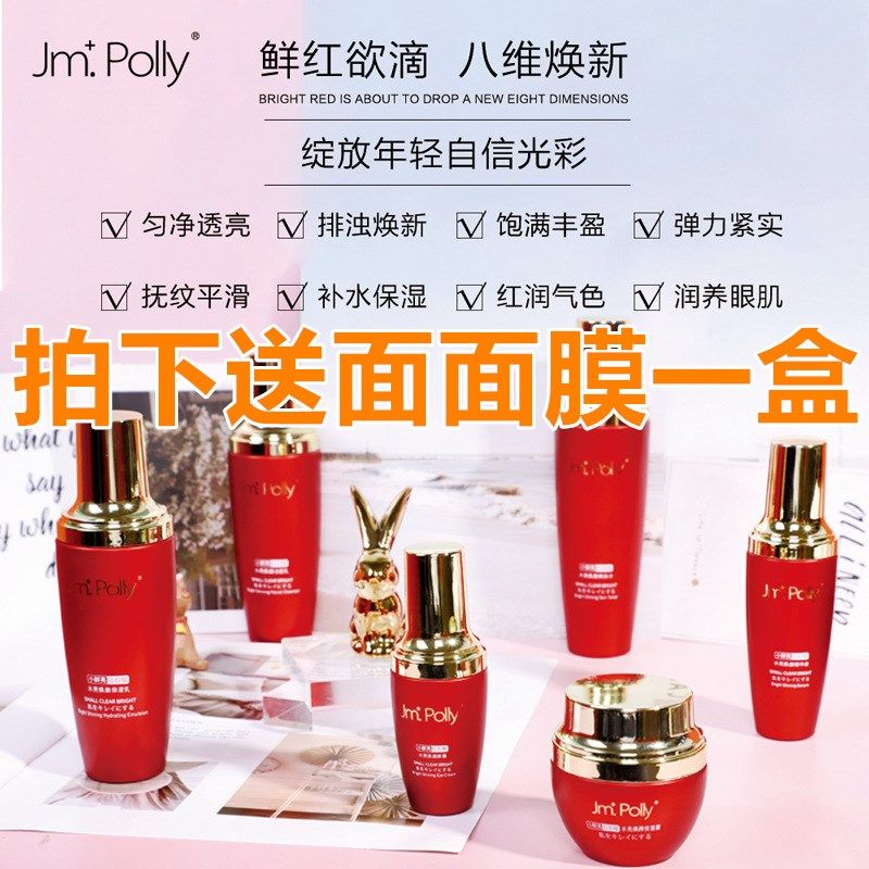 Jm.Polly补水嫩肤套装特惠促销