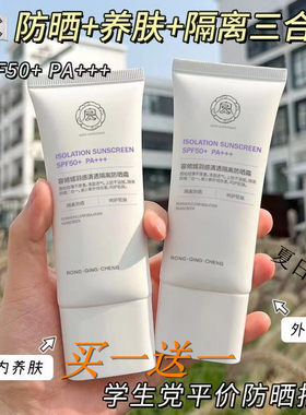倾城防晒霜SPF50中国大陆