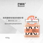 BUZZOUT巴斯欧玫瑰精油身体磨砂膏深层清洁去角质细滑肌肤150g