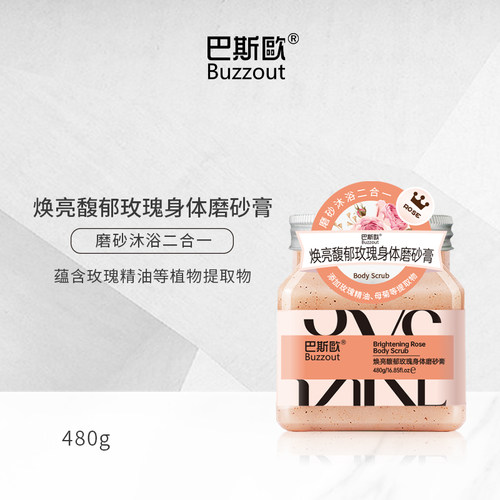 深层清洁去角质保湿身体磨砂膏