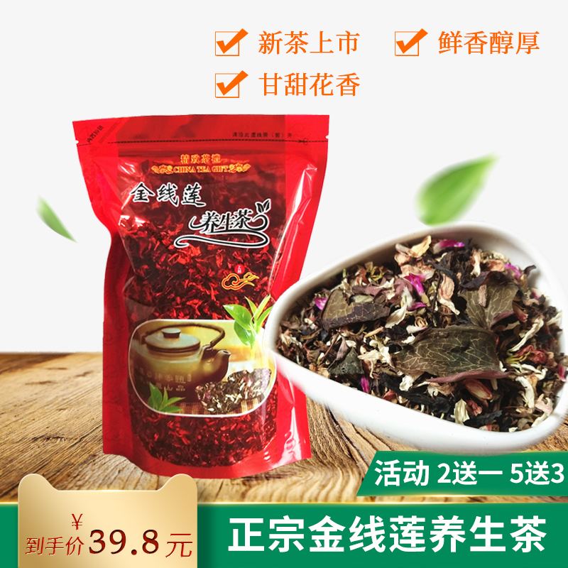 正宗金线莲养生茶福建特级土楼养肝的茶益肝祛火熬夜花茶组合250g