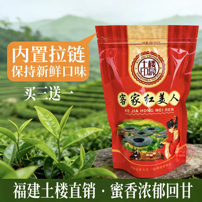 正品福建土楼客家红美人茶蜜香南靖红茶黑金茗茶散装茶叶包邮250g