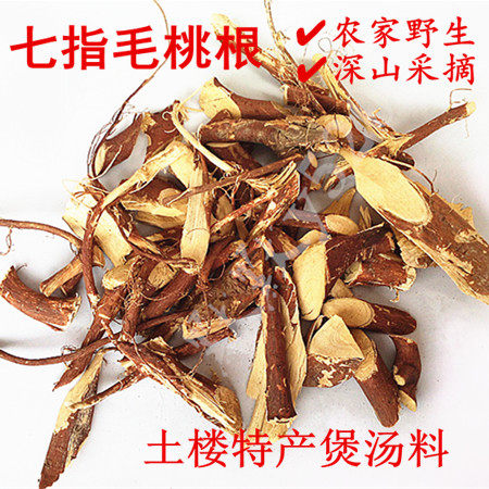 干货500g福建特产南靖土楼正宗野生无硫农家七指毛桃根煲汤料