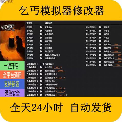 乞丐模拟器STEAMEPIC正版游戏修改器辅助工具不含游戏
