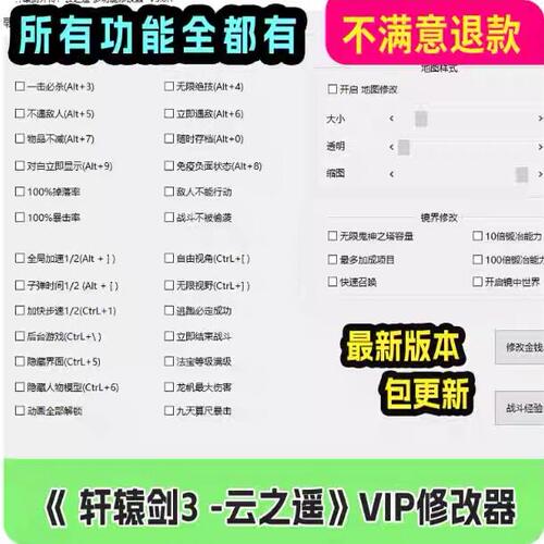 轩辕剑3云之遥STEAM正版游戏修改器辅助工具不含游戏