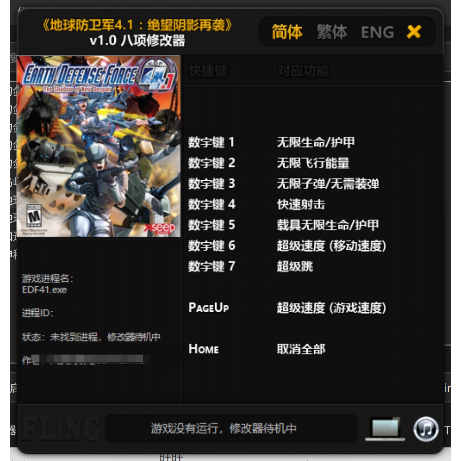 地球防卫军4.1：绝望阴影再袭修改器正版Steam单机辅助不含游戏