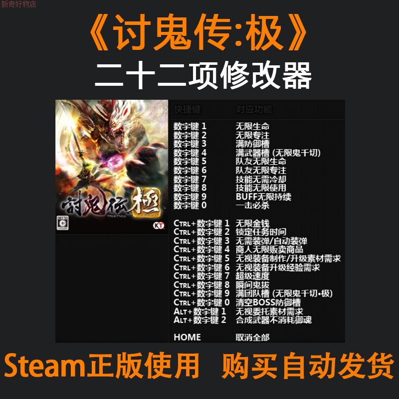 讨鬼传:极修改器辅助游戏steam正版辅助工具不含游戏