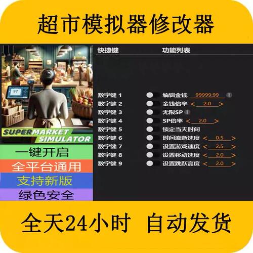 超市模拟器STEAMEPIC正版游戏修改器科技辅助工具不含游戏