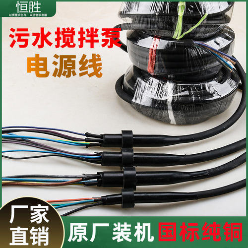 推流器搅拌机曝气机电源线