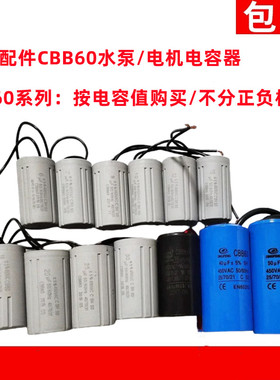 CBB60水泵电机启动电容运转电容6/8/10/12/15/18/30/35UF