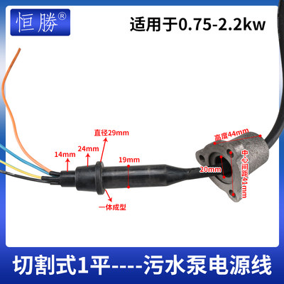 三相油浸切割污水泵电源线
