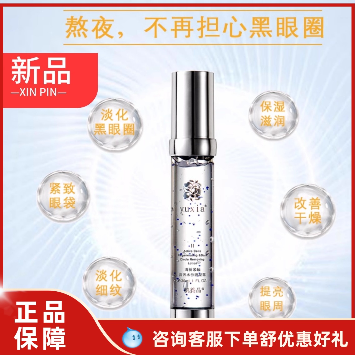 肌养晶津植村眼凝露保湿抗皱紧致