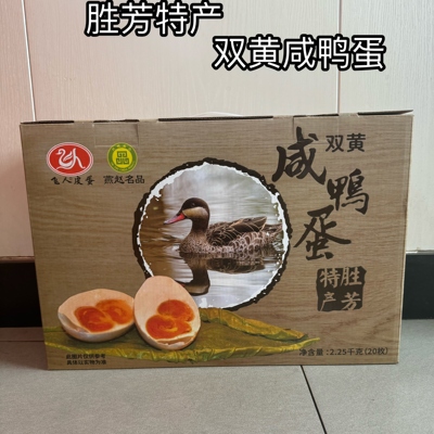 河北胜芳特产松花蛋飞人皮蛋无铅蛋礼品装包邮（20个双黄咸鸭蛋）