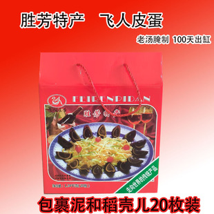 河北胜芳特产松花蛋飞人皮蛋鸭蛋无铅蛋礼品装 20个带泥蛋套款