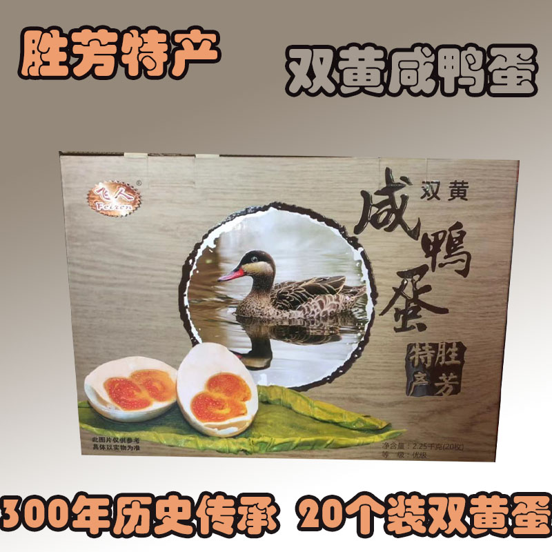 河北胜芳特产松花蛋飞人皮蛋无铅蛋礼品装包邮(20个双黄咸鸭蛋)