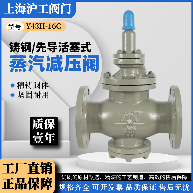 上海沪工铸钢蒸汽减压阀Y43H-16C