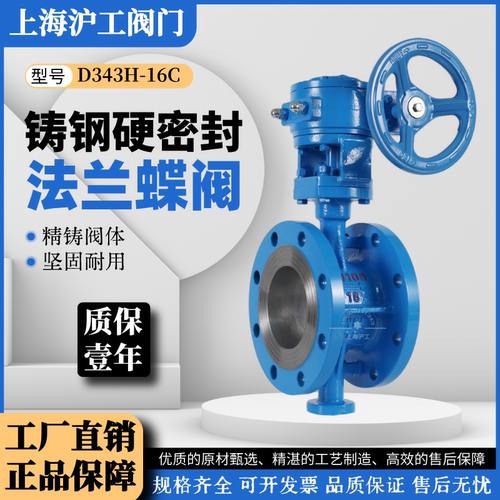 上海沪工硬密封法兰蝶阀D343H