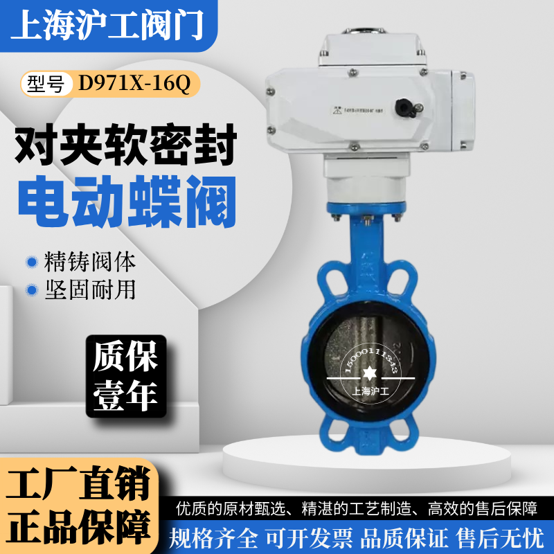 上海沪工电动对夹蝶阀D971X-16Q