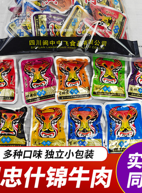 四川特产阆忠什锦牛肉250g阆中五香牛肉麻辣牛筋香酥牛肉独立小包