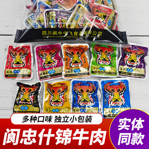 四川特产阆忠什锦牛肉250g阆中五香牛肉麻辣牛筋香酥牛肉独立小包