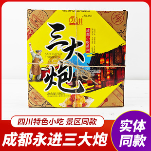 四川特产永进三大炮580g传统糕点糯米红糖糍粑成都特色点心小吃