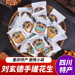 特产刘玄德手搓花生独立小包装怪味花生海苔味花生米四川休闲零食