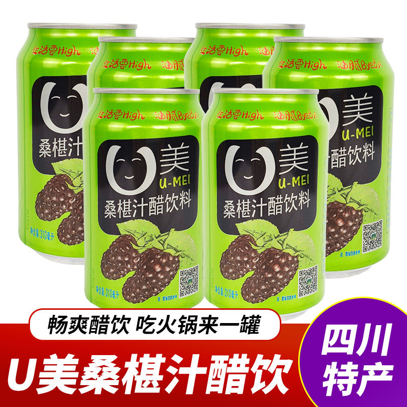 阆州醋U美桑椹汁醋310ml*6罐特产桑葚果汁醋饮桑果醋饮料阆中古城