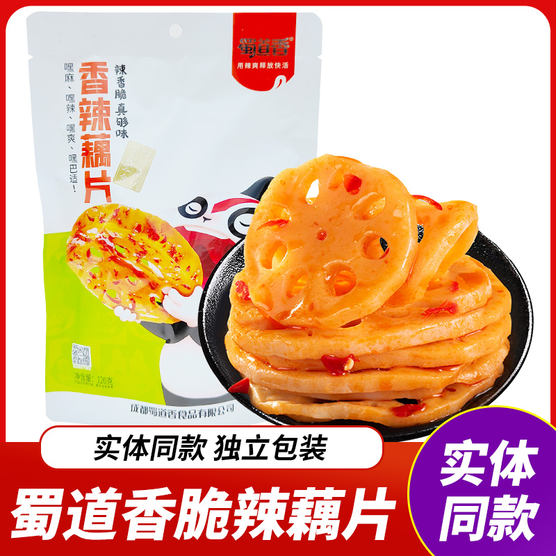 蜀道香香辣藕片120g脆藕卤莲藕麻辣素食四川成都特产零食小吃