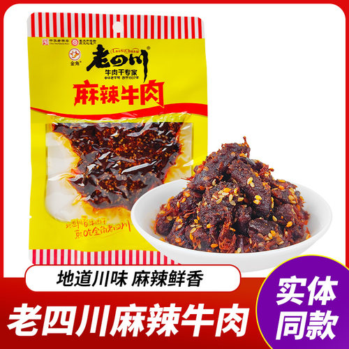 老四川麻辣牛肉四川特产