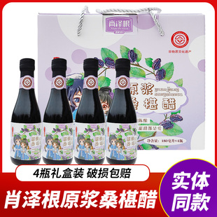 四川特产肖泽根原浆桑椹醋180ml*4瓶礼盒装阆中肖家桑葚醋桑果醋