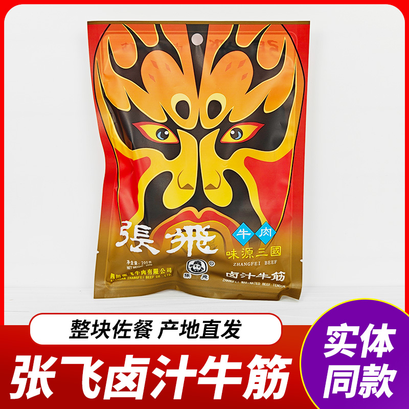 四川特产张飞牛肉卤汁牛筋200g整块真空包装阆中卤牛蹄筋成都小吃
