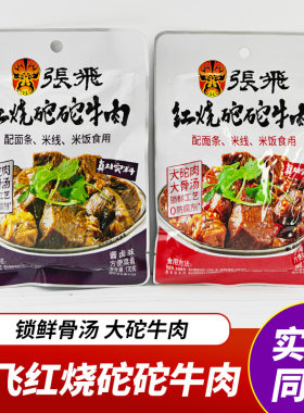 阆中特产张飞牛肉170g红烧砣砣牛肉面馅卤味拌面坨坨四川成都小吃