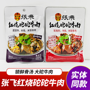 阆中特产张飞牛肉170g红烧砣砣牛肉面馅卤味拌面坨坨四川成都小吃