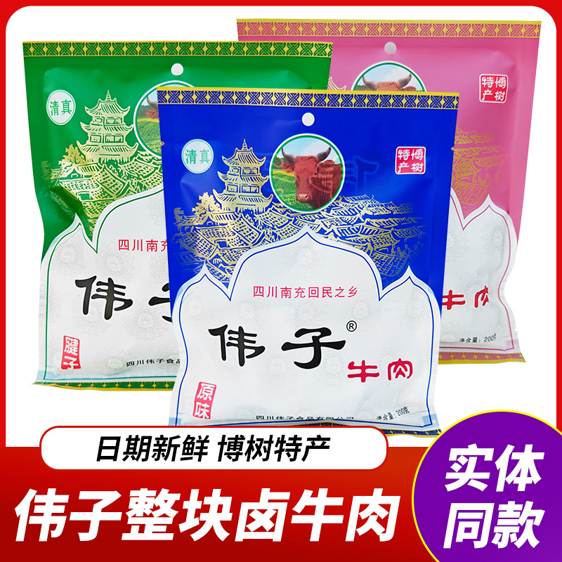 博树特产伟子牛肉整块牛肉卤味牛肉五香牛腱子卤牛肉四川特产小吃