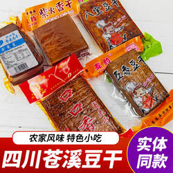 四川特产苍溪豆干口口香豆干友约柴火老豆干豆腐干炒菜凉拌火锅