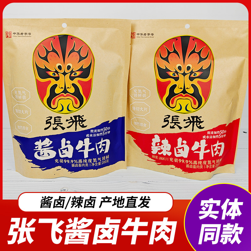 四川特产张飞酱卤牛肉辣卤牛肉氮气保鲜阆中卤牛肉锁鲜切片佐餐