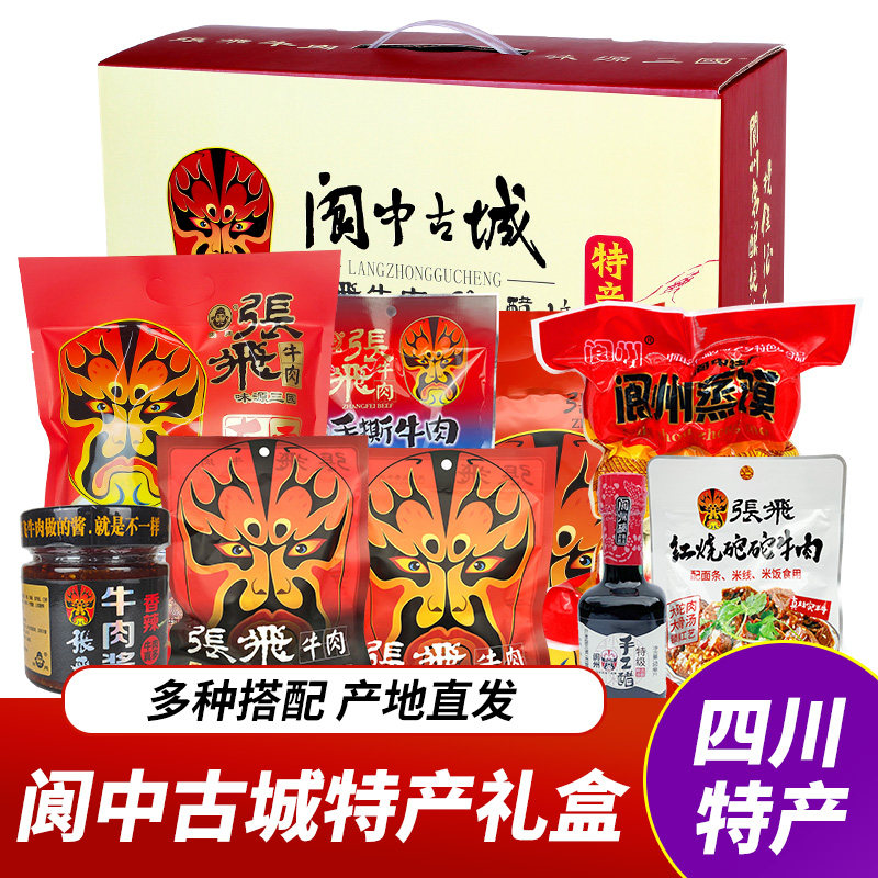 张飞牛肉自选礼盒四川阆中成都特产牛肉干零食礼盒古城年货大礼包