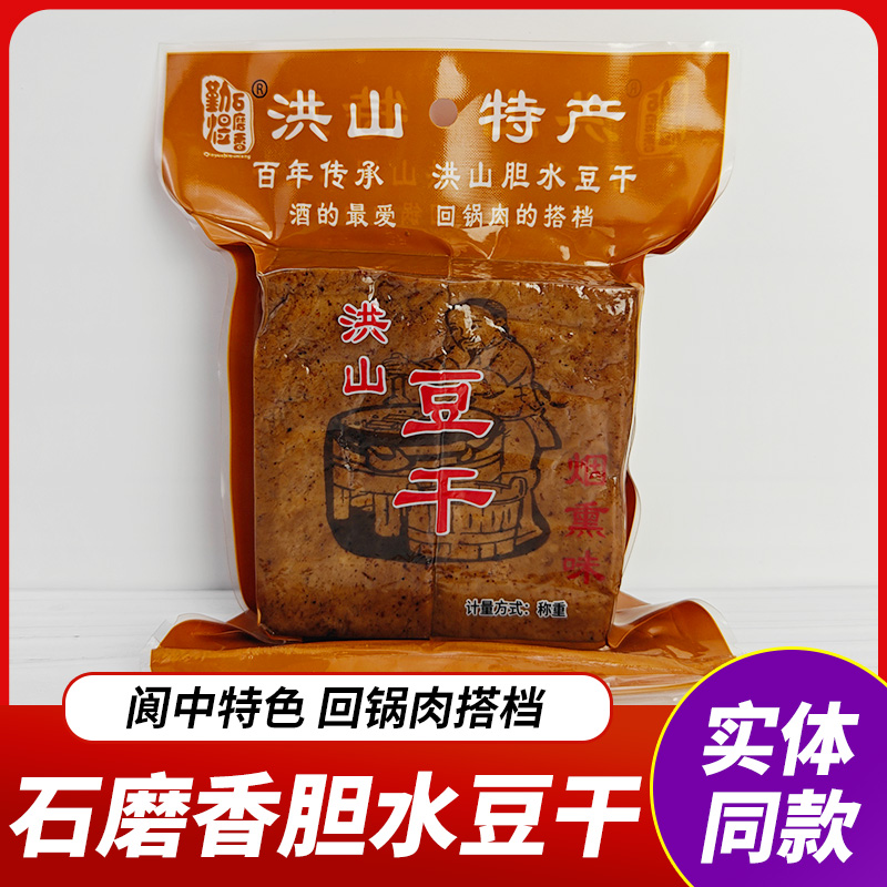 川渝风味阆中石磨香洪山豆干烟熏豆干四川特产土特产豆腐干小吃