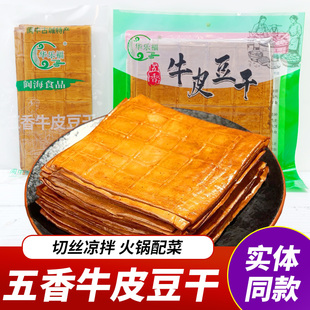 四川华乐福牛皮豆干涮火锅烧烤卤香豆皮餐饮即食凉拌五香豆腐干