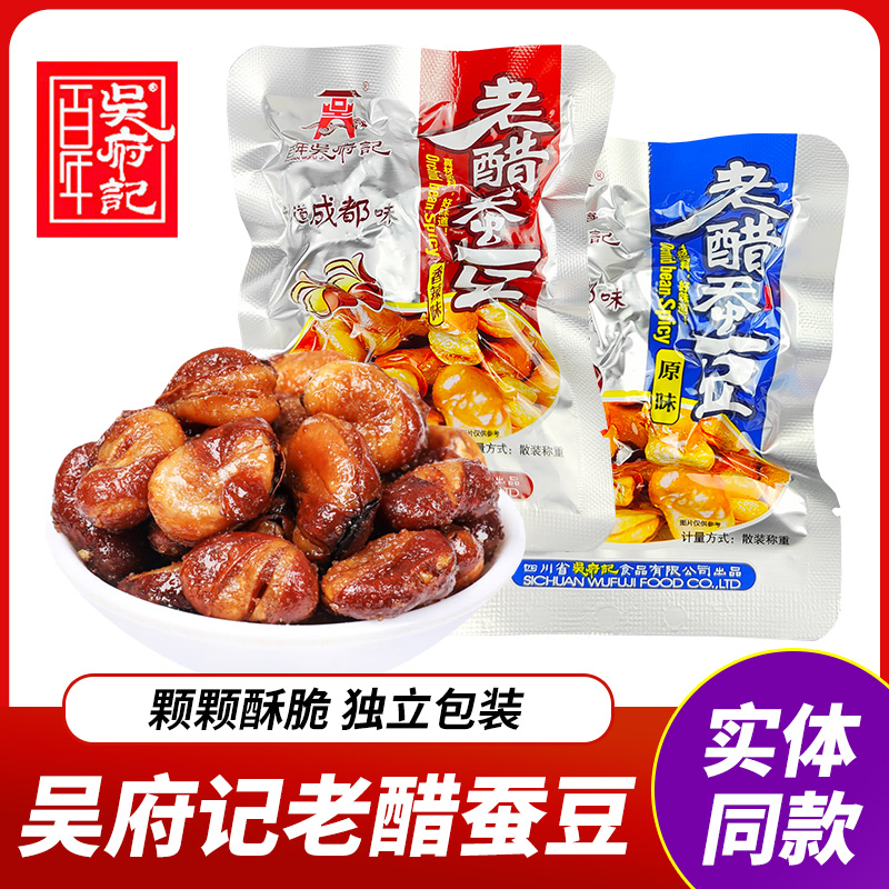 四川特产老醋蚕豆458g百年吴府记香酥脆零食独立包装成都休闲小吃