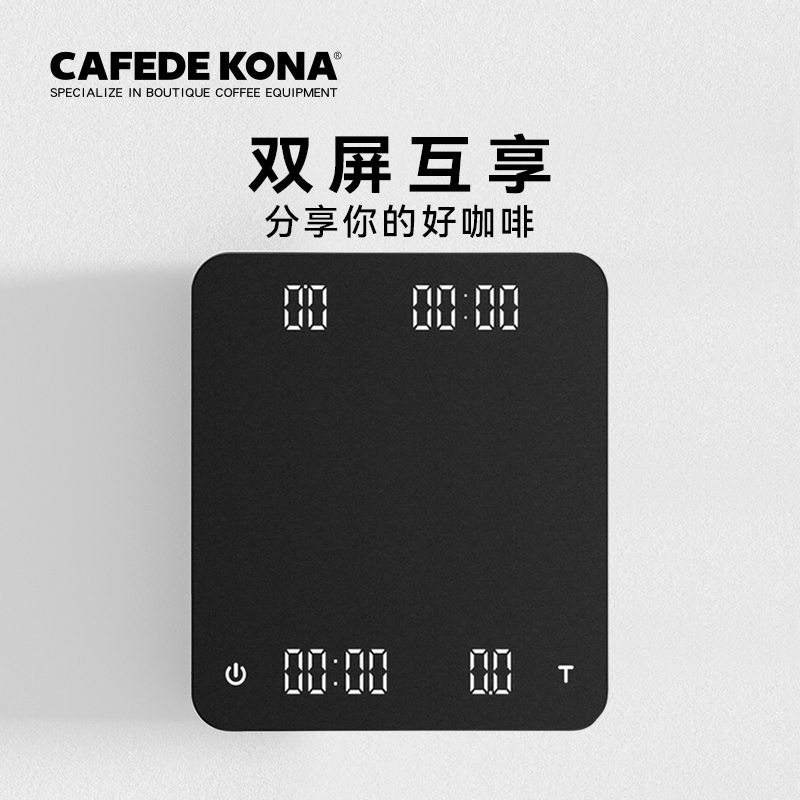 CAE KOhA双屏互享咖啡电子秤手冲咖啡称意式计时称克家用