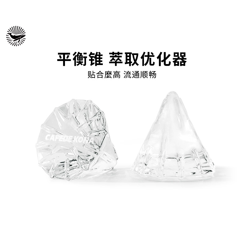 CAFEDEKONA平衡锥V60转换平底