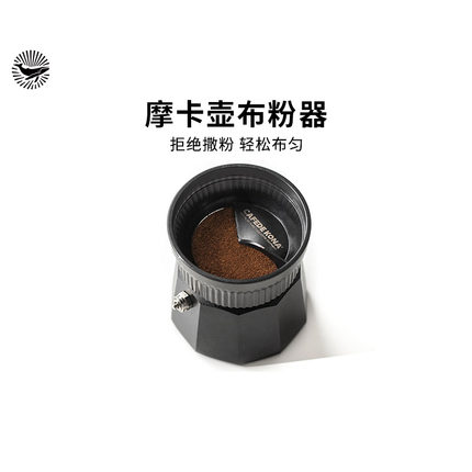 CAFEDEKONA摩卡壶布粉器接粉环单阀双阀填粉防撒接粉器咖啡器具