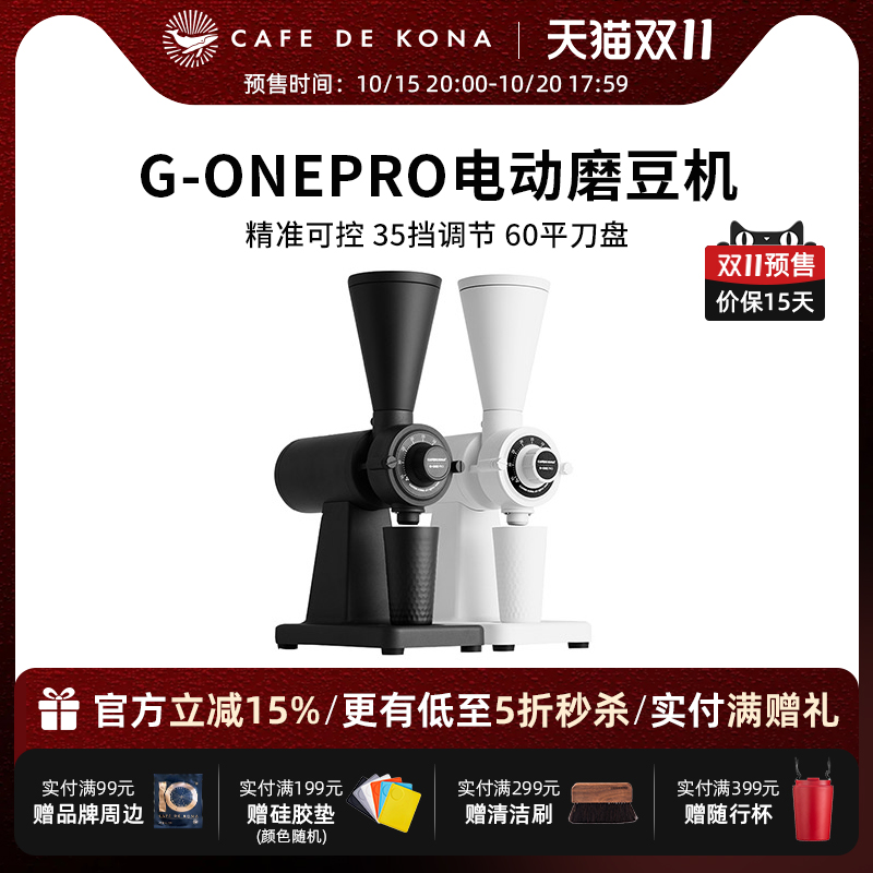 CAFEDEKONA电动磨豆机家用商用