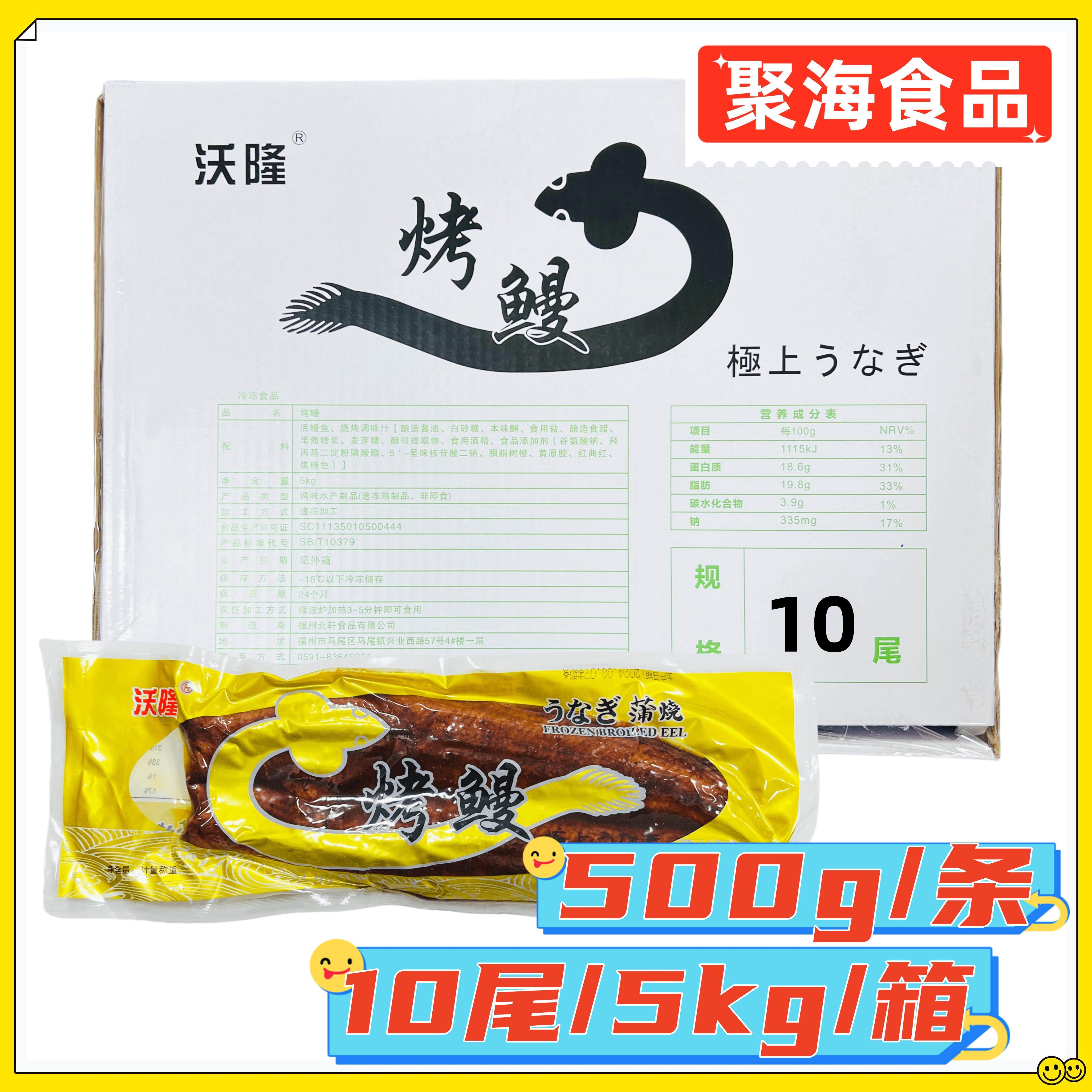 沃隆烤鳗鱼10尾/10斤蒲烧日式烤鳗鲜活鳗鱼寿司料理店网红鳗鱼饭