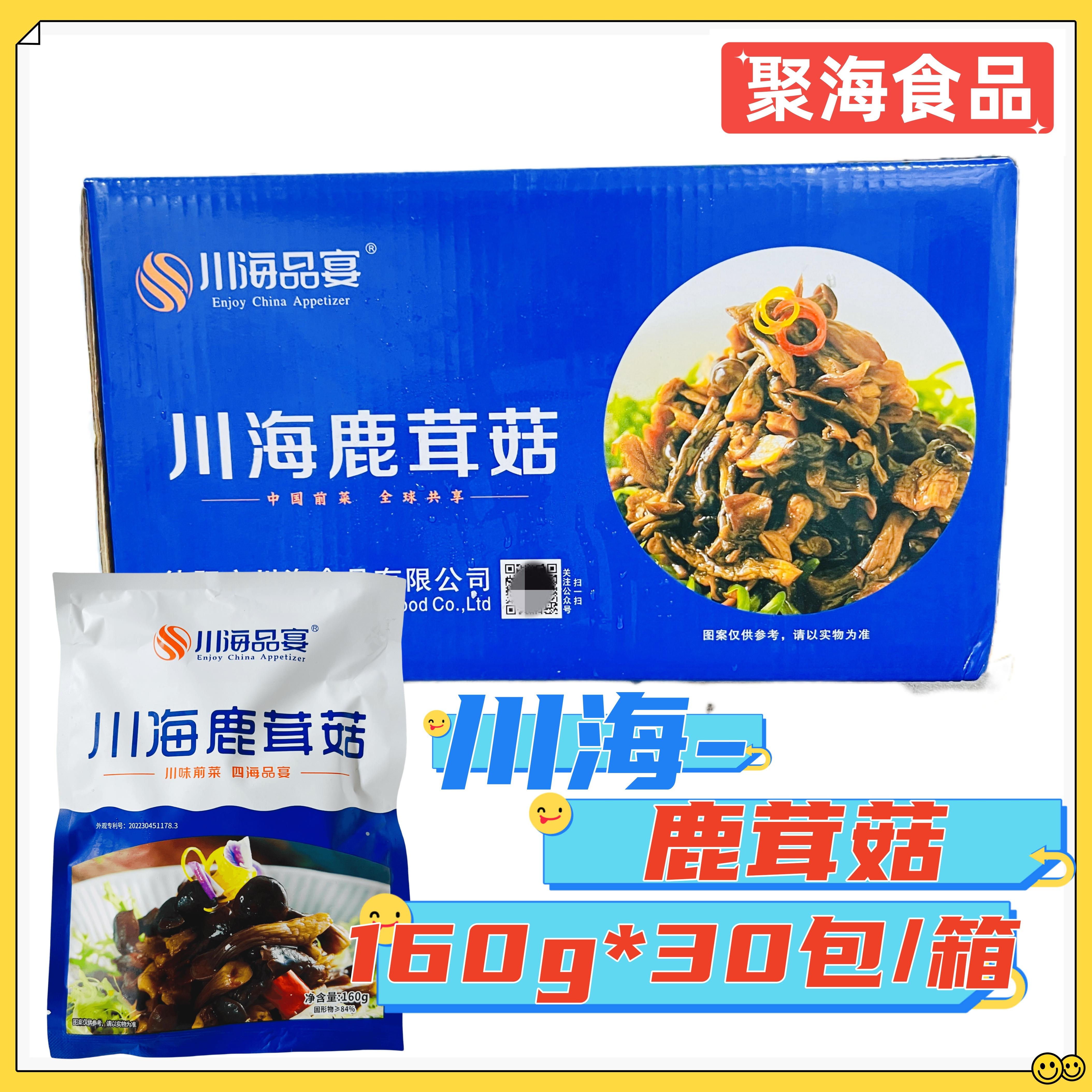 川海鹿茸菇整箱160g*30包丛茸菇开袋即食酱菜下饭菜商用特色小菜