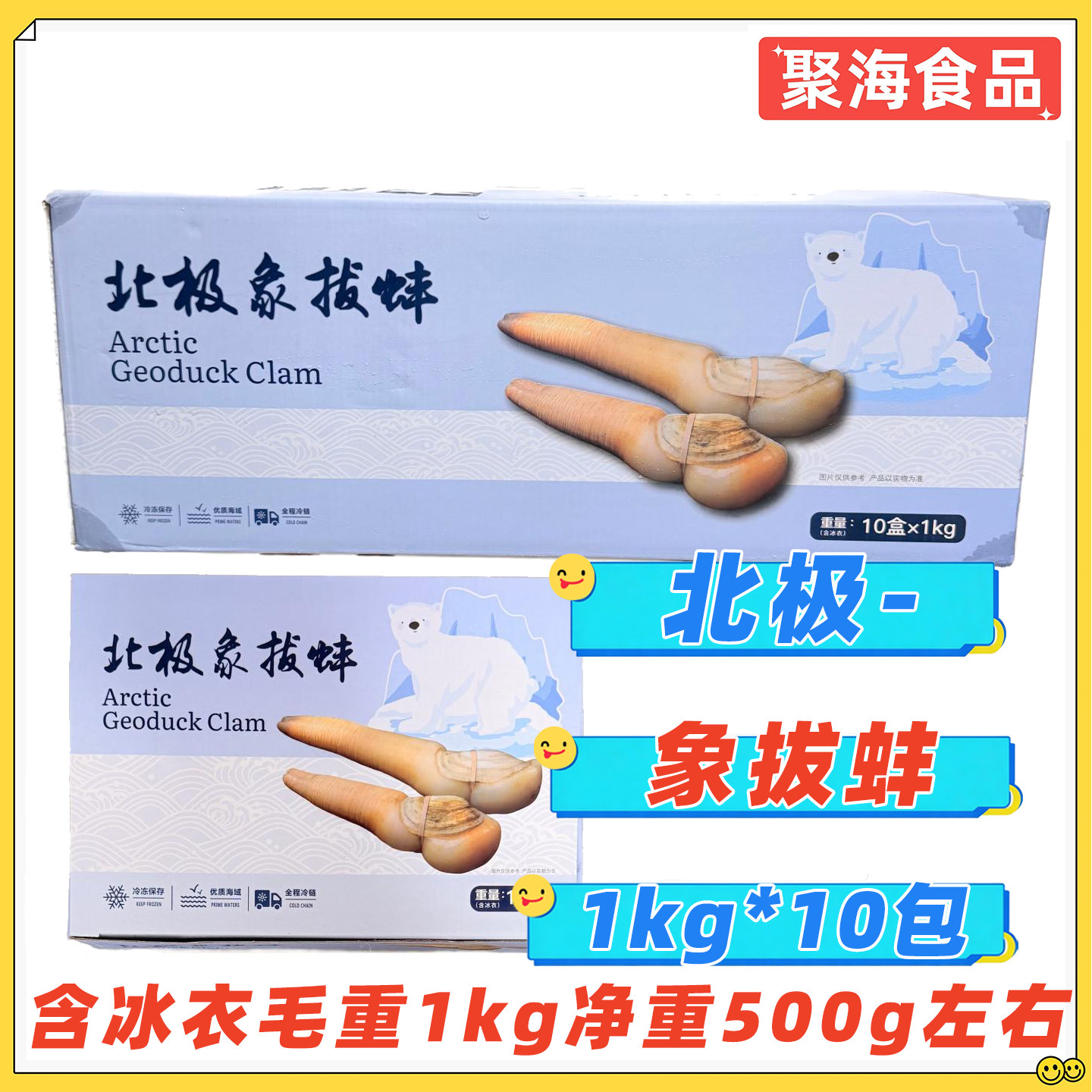 北极象拔蚌刺身级别日料餐饮商用