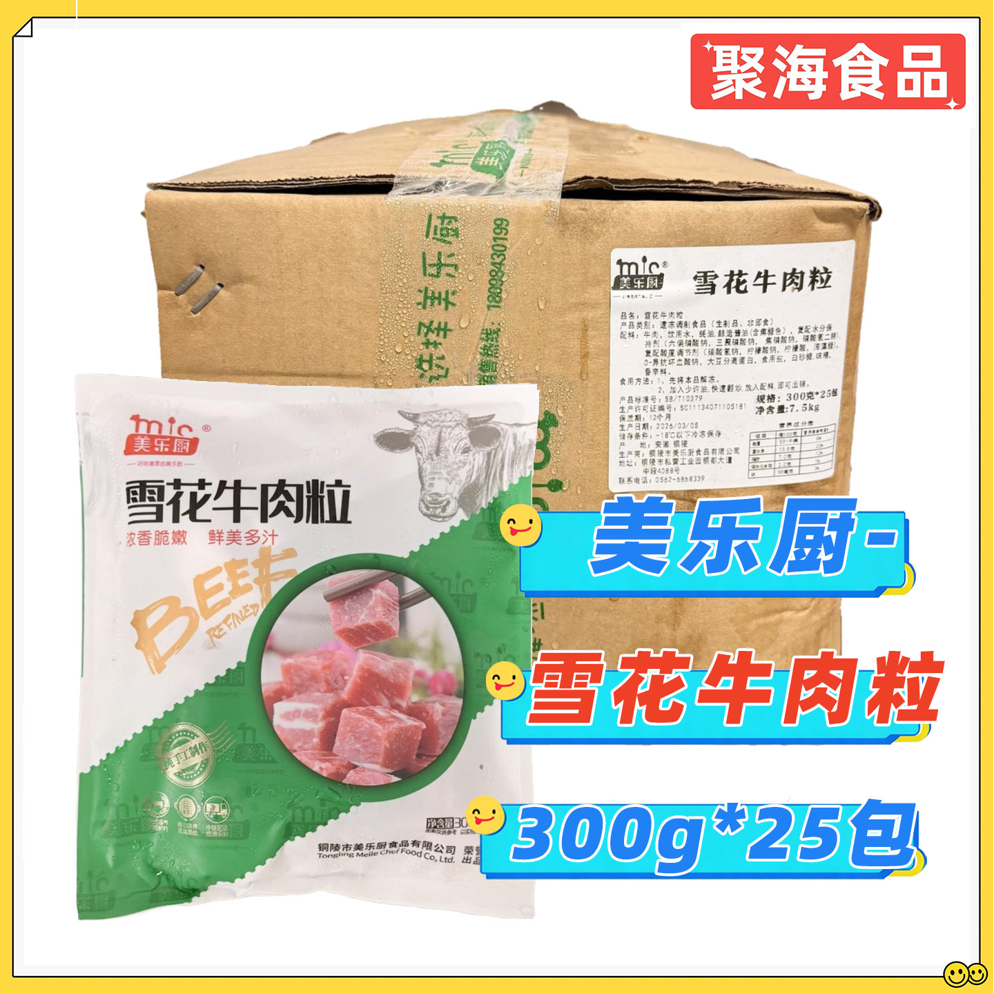 美乐厨雪花牛仔粒烤肉粒商用