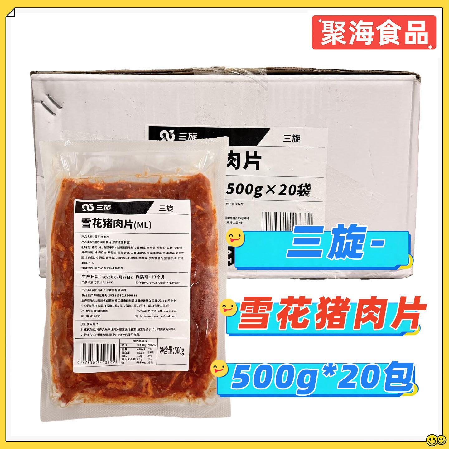 三旋雪花猪肉片500g*20包/箱