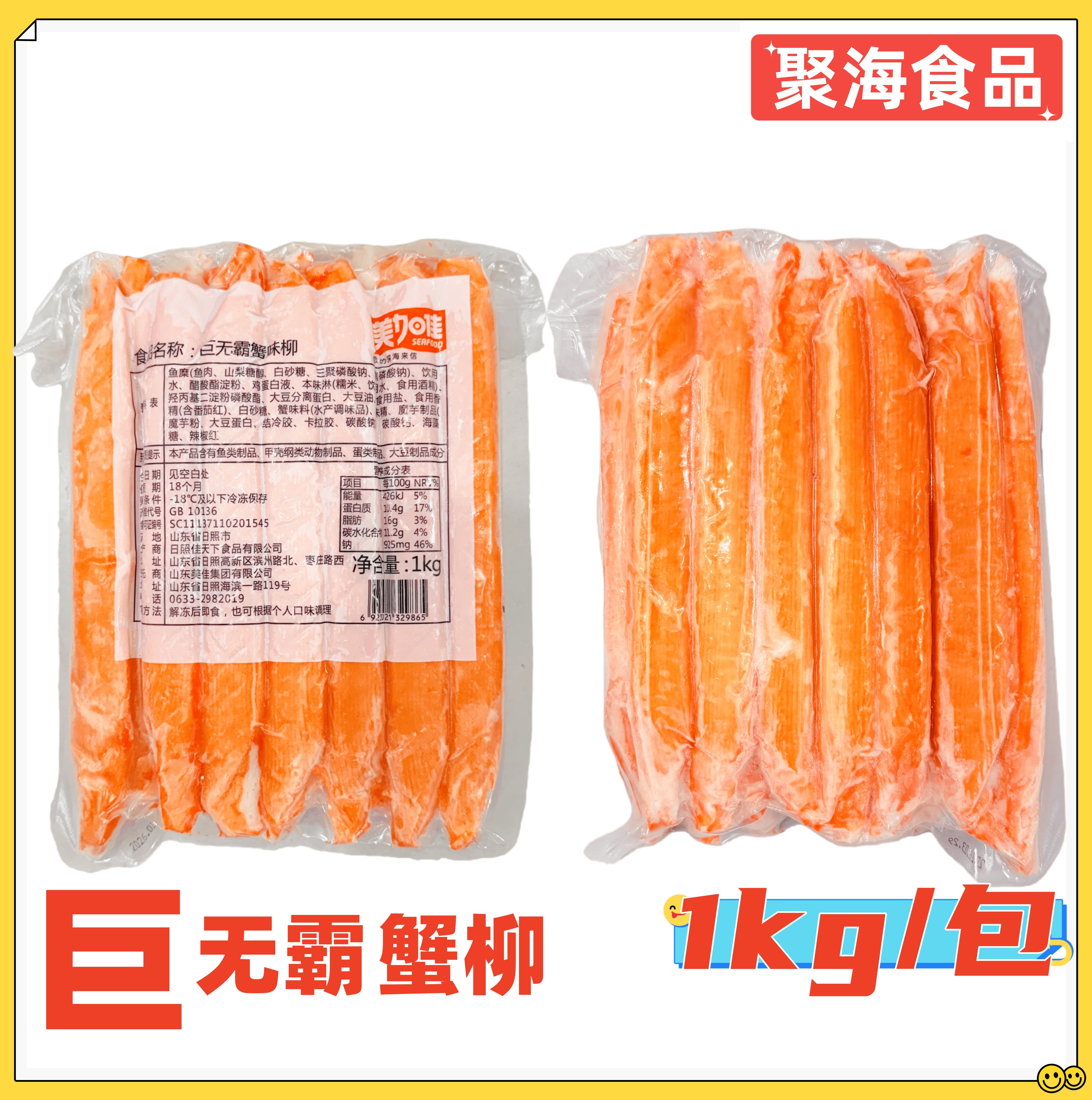美加佳巨无霸蟹味柳1kg/包 刺身蟹柳生制品冷冻蟹肉寿司料理餐饮